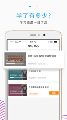 未名天日语网校  v3.10.0图4