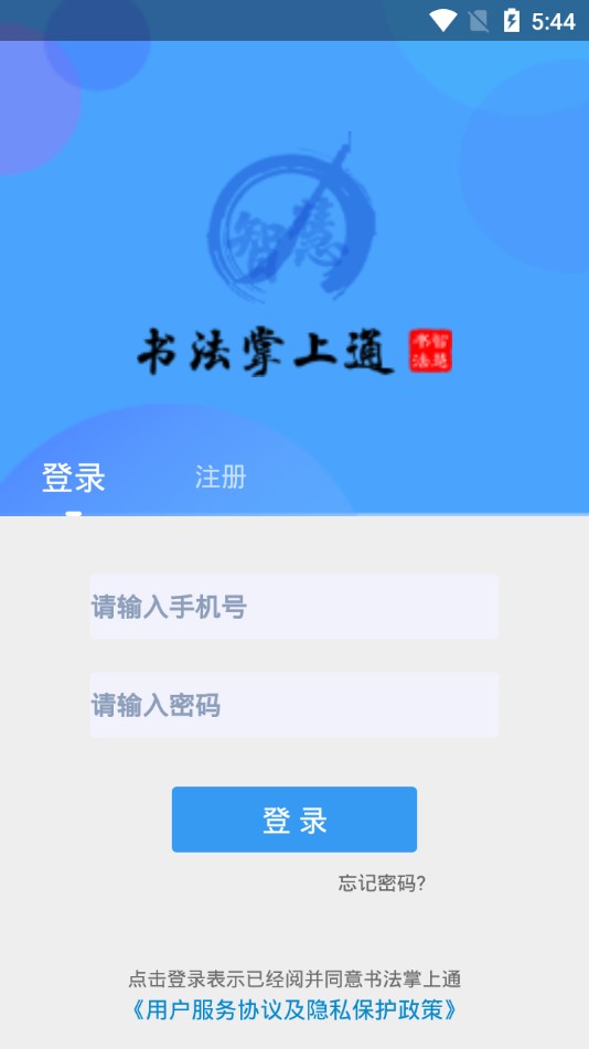 书法掌上通  v3.3.9图1