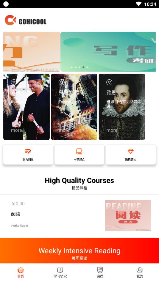 公嗨课  v1.3.7图2