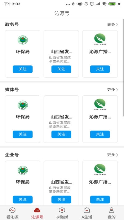 绿色沁源  v1.0.1图1