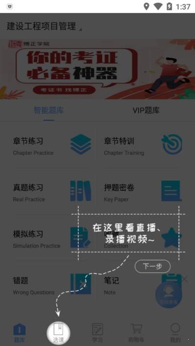 博正学院  v1.9.7图2