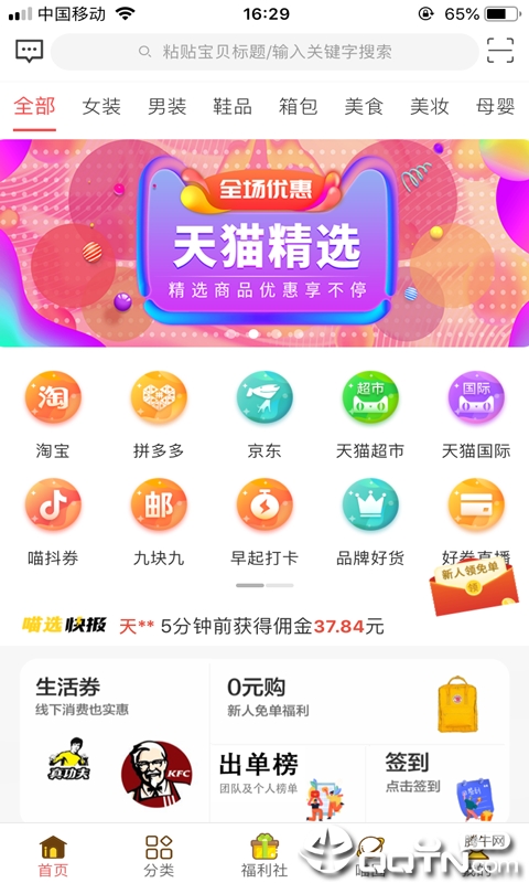 蜜喵选  v2.9.33图1