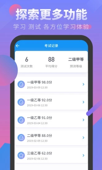 普通话考试  v2.3.1图4