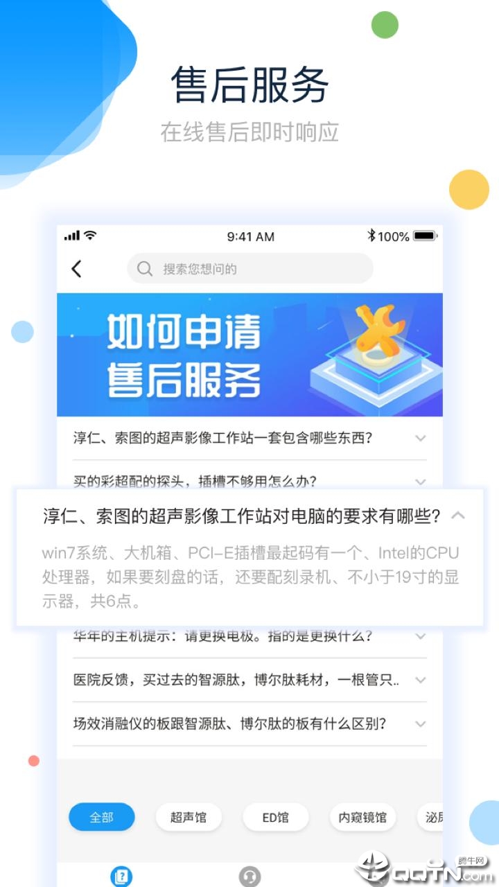 三德医疗  v3.1.7图2