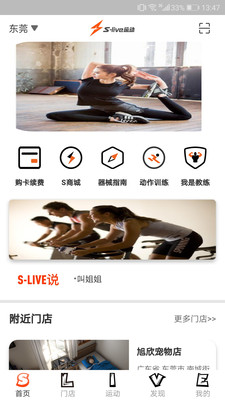 S-live运动  v1.0.41图1