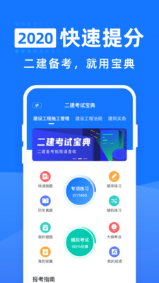 二建考试宝典  v1.0.0图1