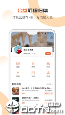 趣哆公益  v2.1.0图4