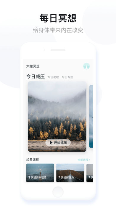 大象冥想  v2.1图1