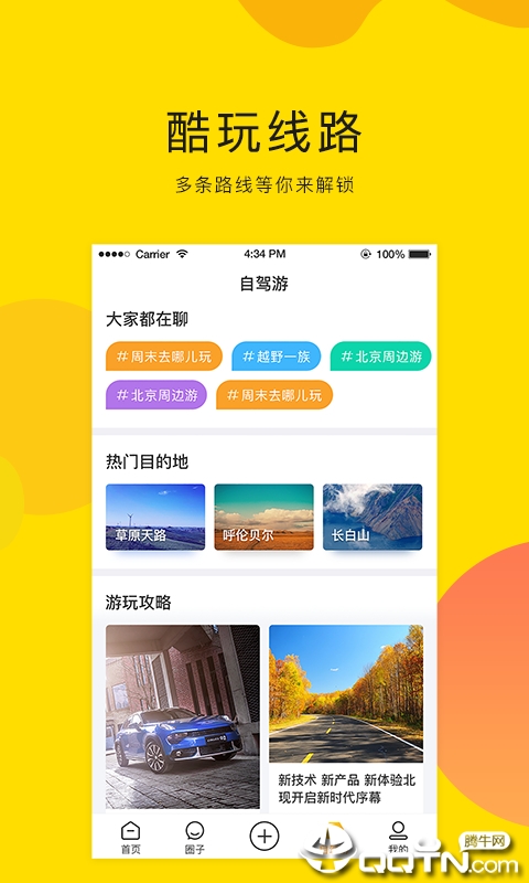 开车去浪  v1.0.1图2