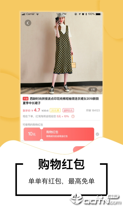 红淘淘  v2.3.10图4