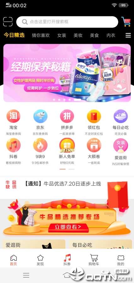 牛品优选  v6.1.1图3