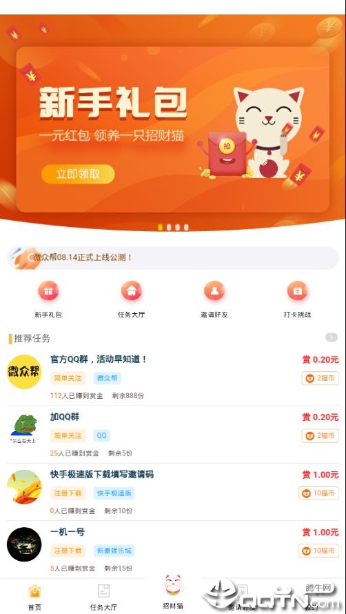 微众帮  v1.1.4图2