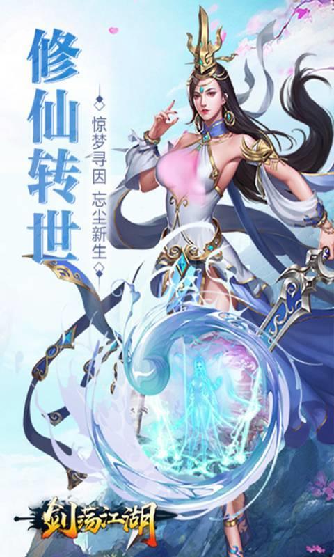 剑荡江湖折扣版  v1.3.1图1