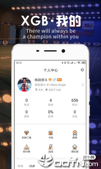 XGB羽毛球  v1.2.22图4