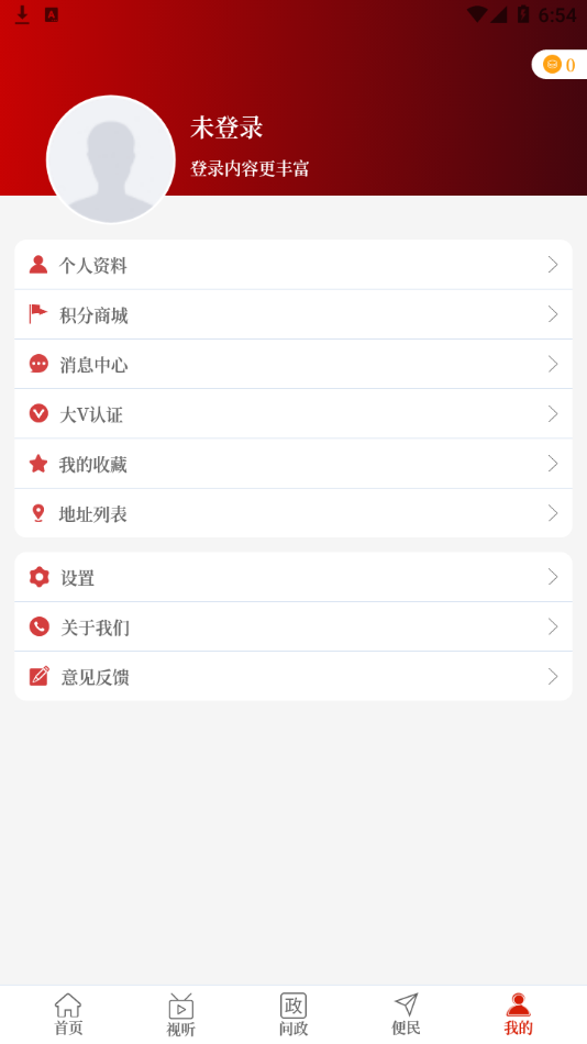 云上新密  v2.5.2图1