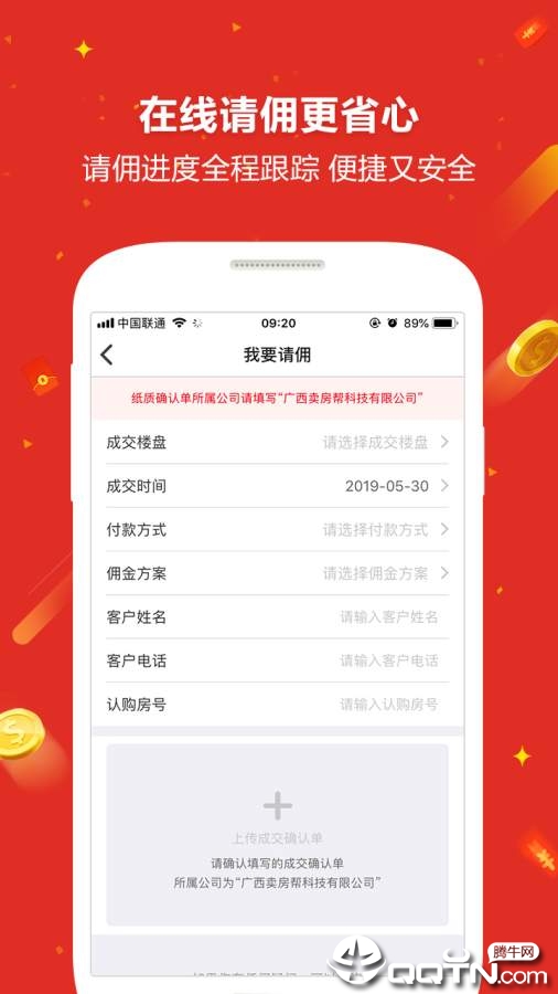 卖房帮  v1.1.2图4