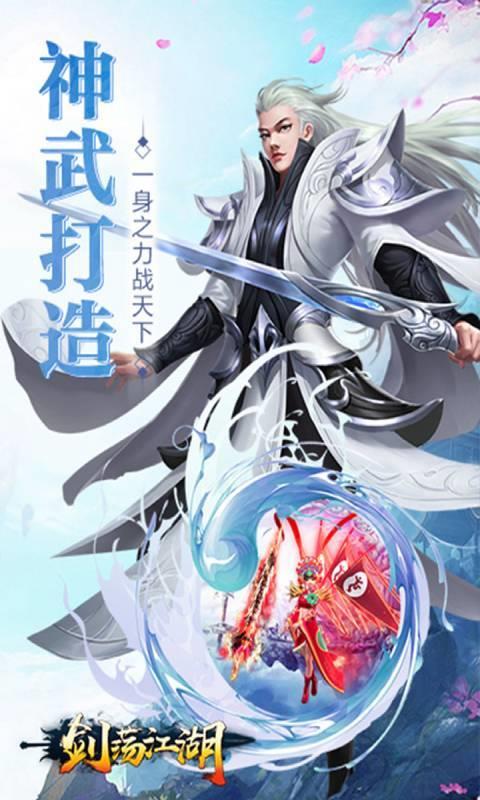 剑荡江湖折扣版  v1.3.1图3