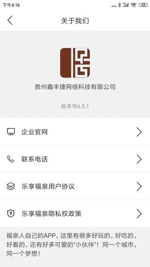 乐享福泉  v7.5.1图3