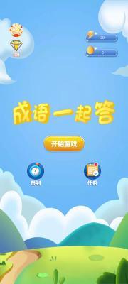 成语一起答  v1.0图2