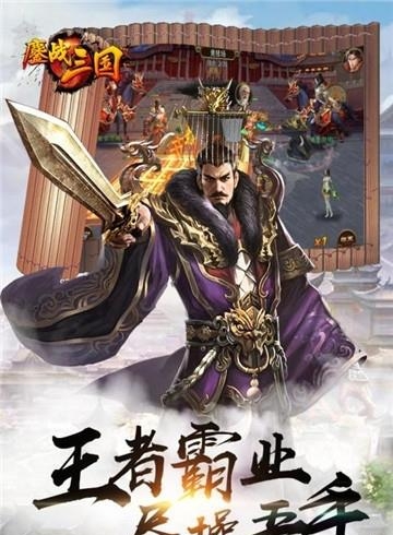 鏖战三国最新版  v1.0.0图2