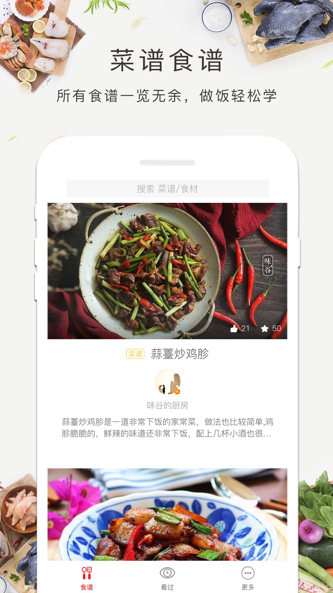 减肥食谱  v2.50.33图1