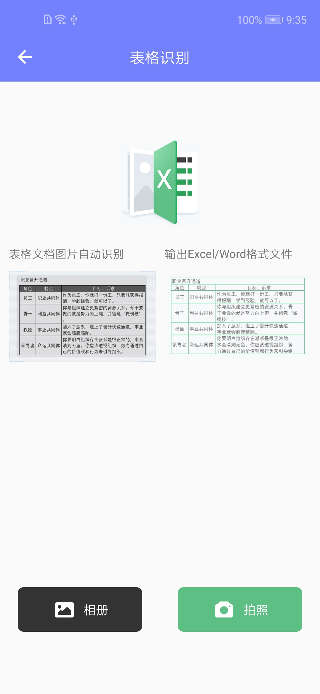 图片文字识别  v1.3.1图2