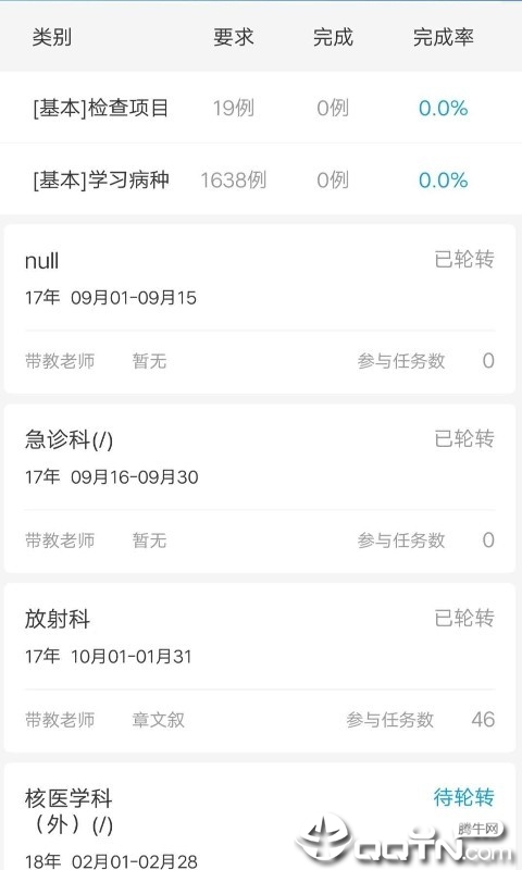 九划临床医培  v1.1.5图1