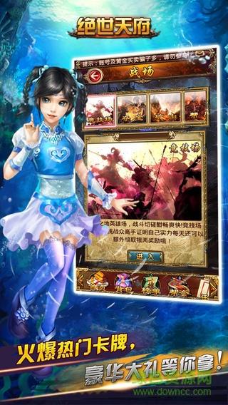 绝世天府加强版  v4.0.8图2