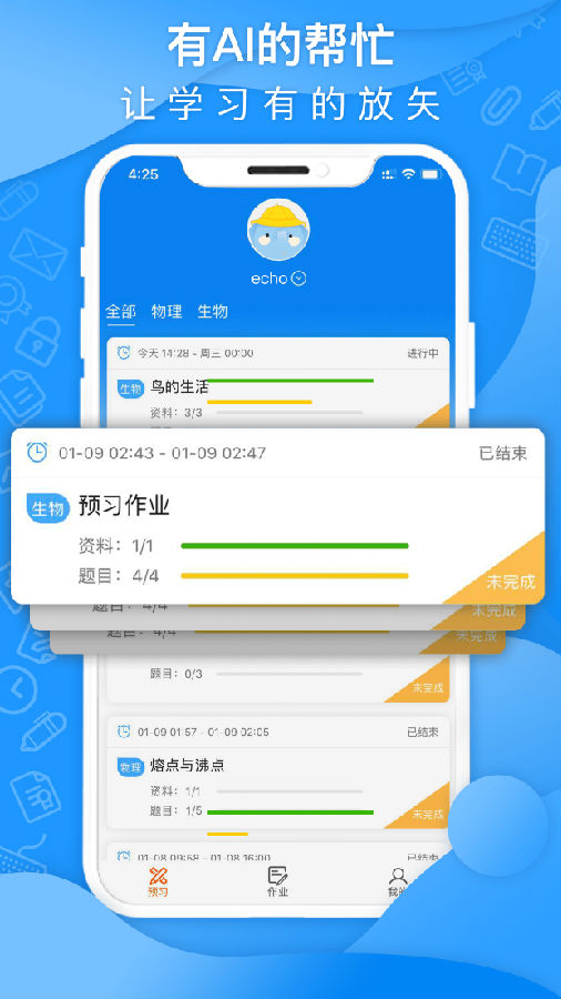 智象家长  v1.0.3图3