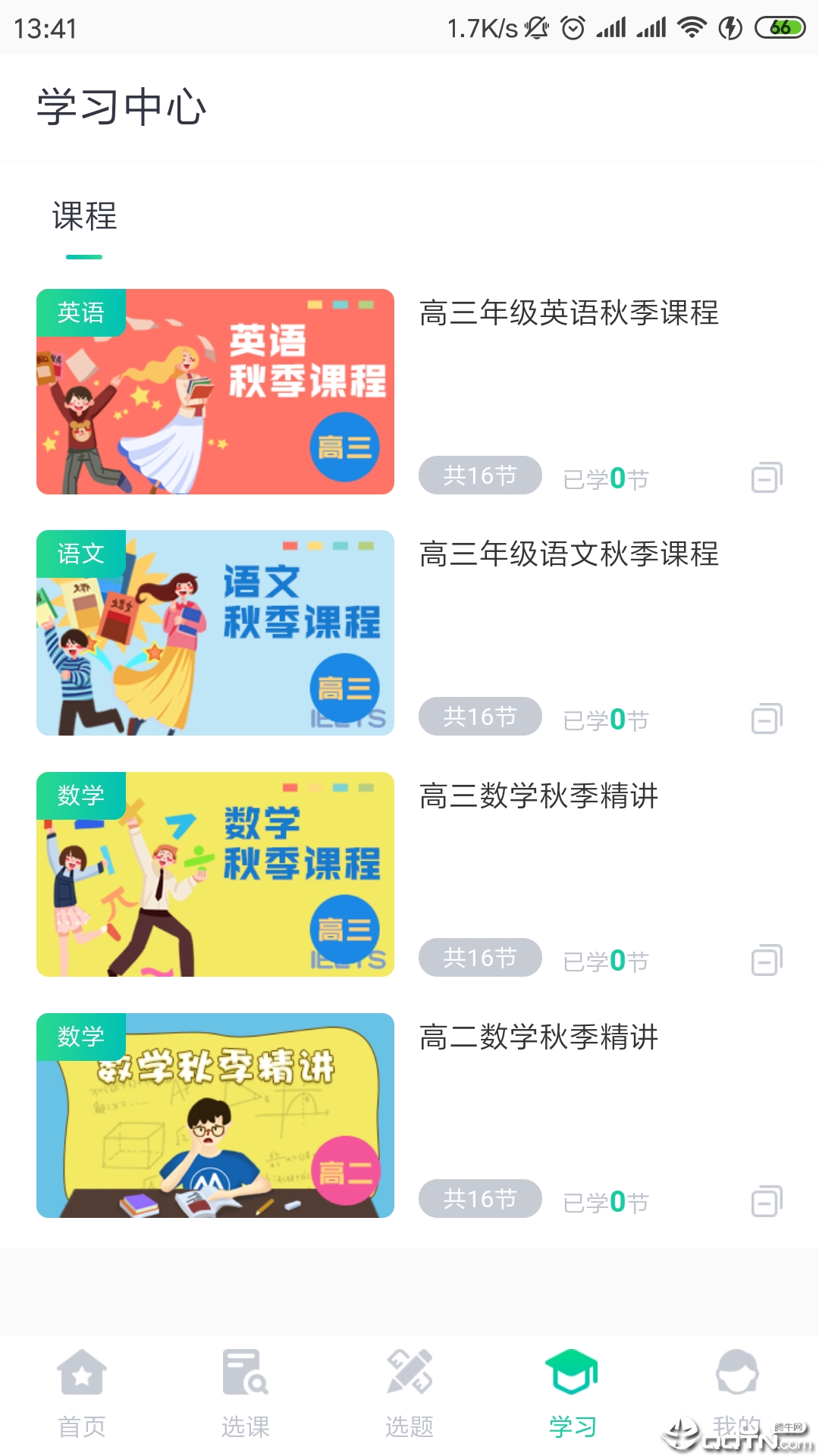 智学堂  v2.3.2图2