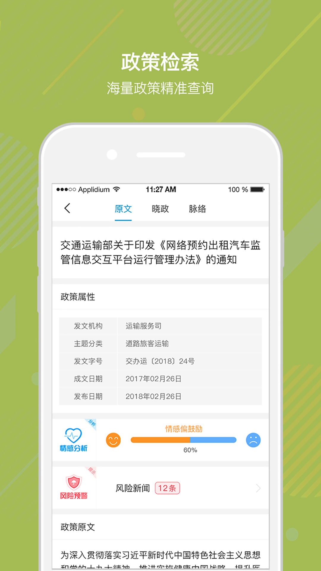 白鹿数据  v1.2.02图3