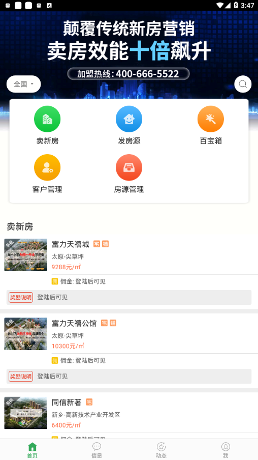 吉屋经纪人  v5.4.2图2