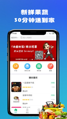 冰屋外卖  v1.0.1图1