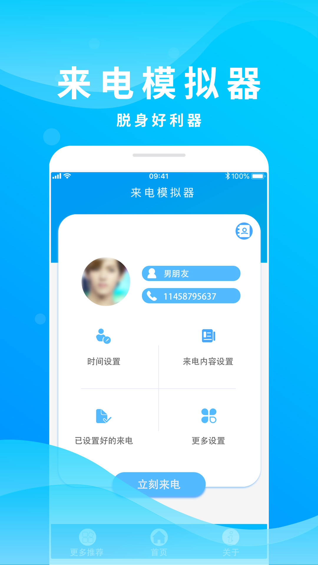 整人来电模拟  v1.5图3