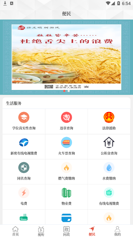 云上新密  v2.5.2图3