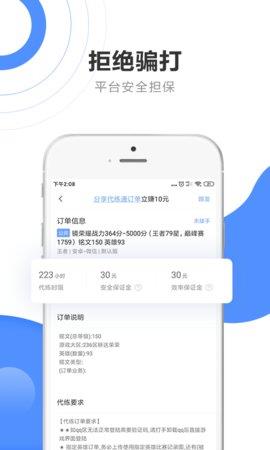 代练通手机版  v4.5.0图2