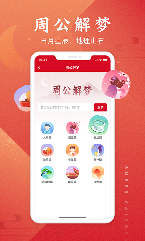 超级万年历  v1.0.0图2