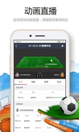 001体育  v1.0.5图3