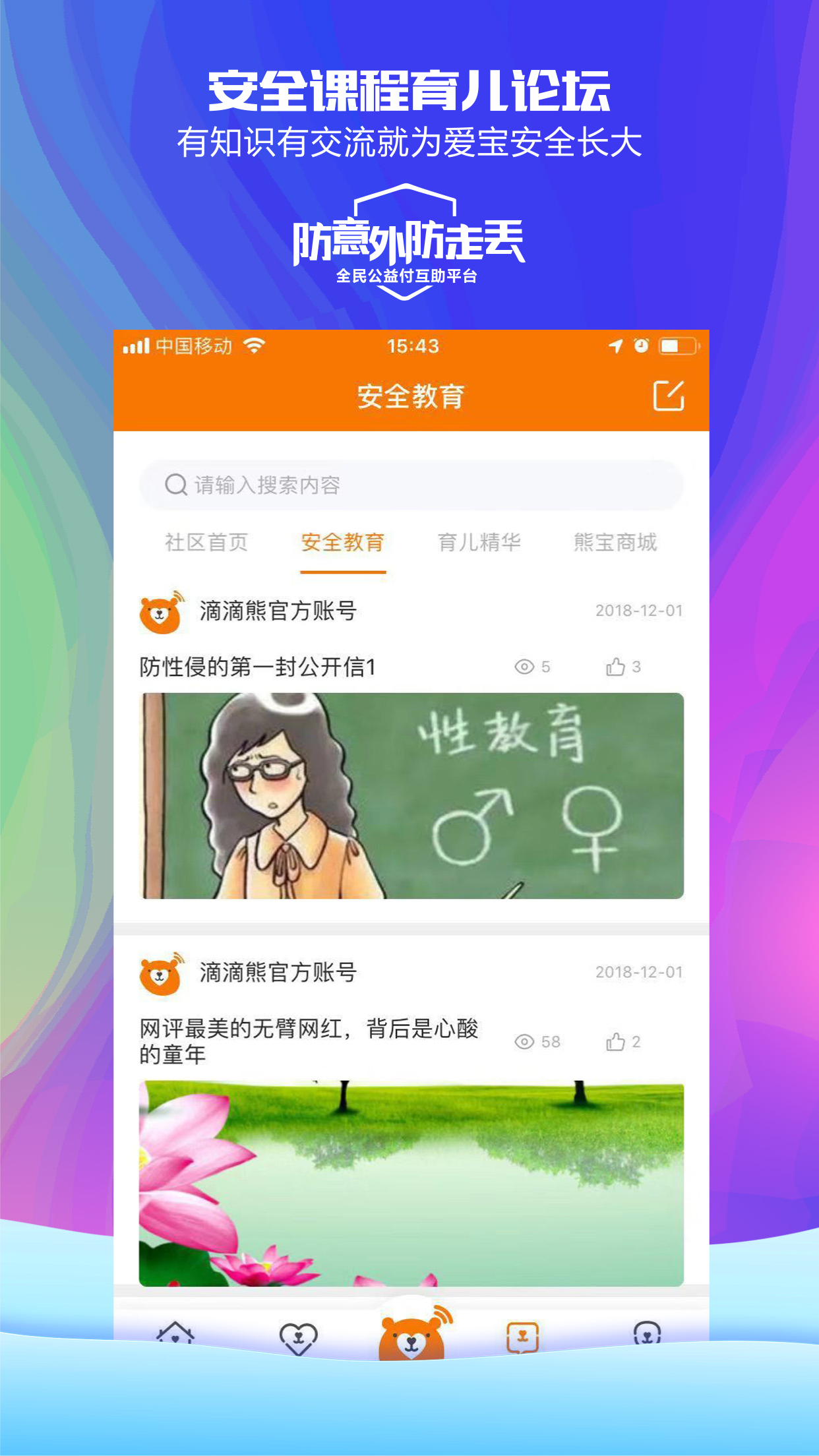 嘀嘀熊  v1.0.8图3