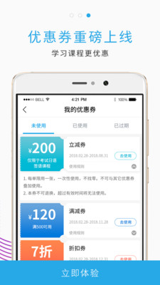 未名天日语网校  v3.10.0图3