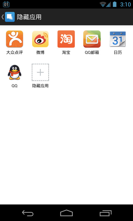 应用隐藏助手  v2.3.10图4