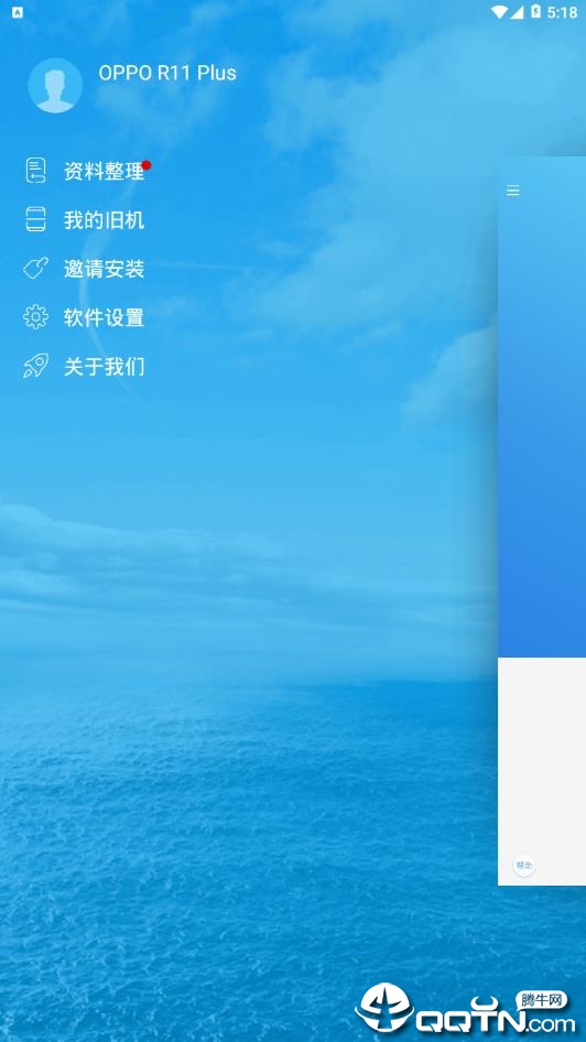 极速备份换机  v1.2.5图1