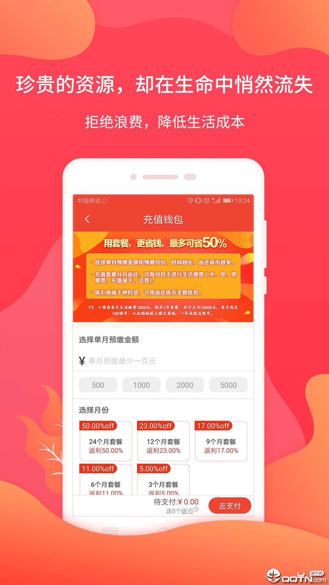 缴费盒子  v2.0.3图4