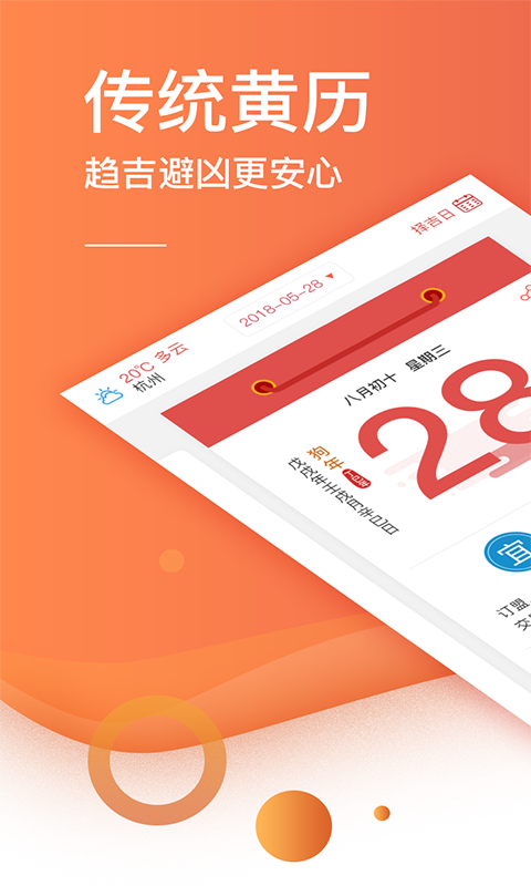 财智万年历  v1.0.2图1