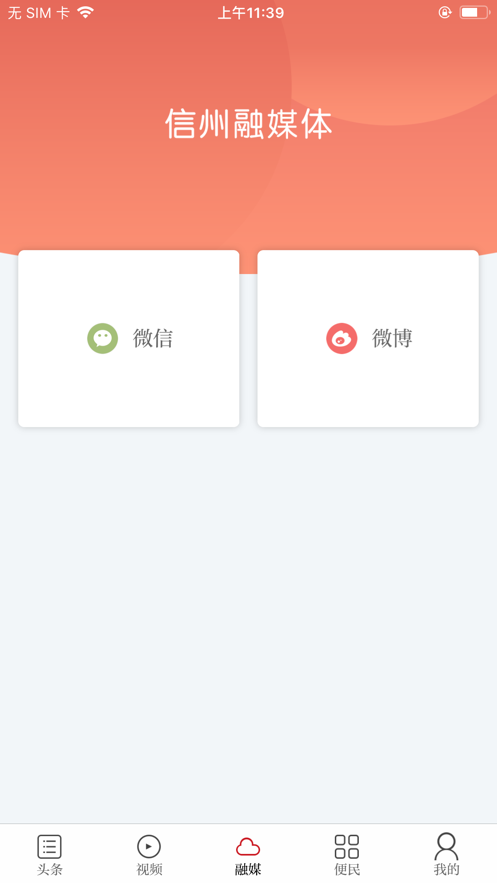 魅力信州  v2.0.5图3