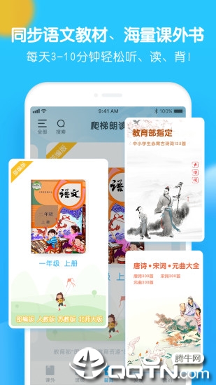 爬梯朗读  v2.5.8图1