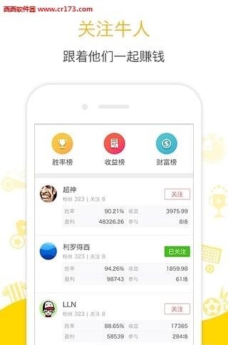 足球竞猜吧  v1.0图1