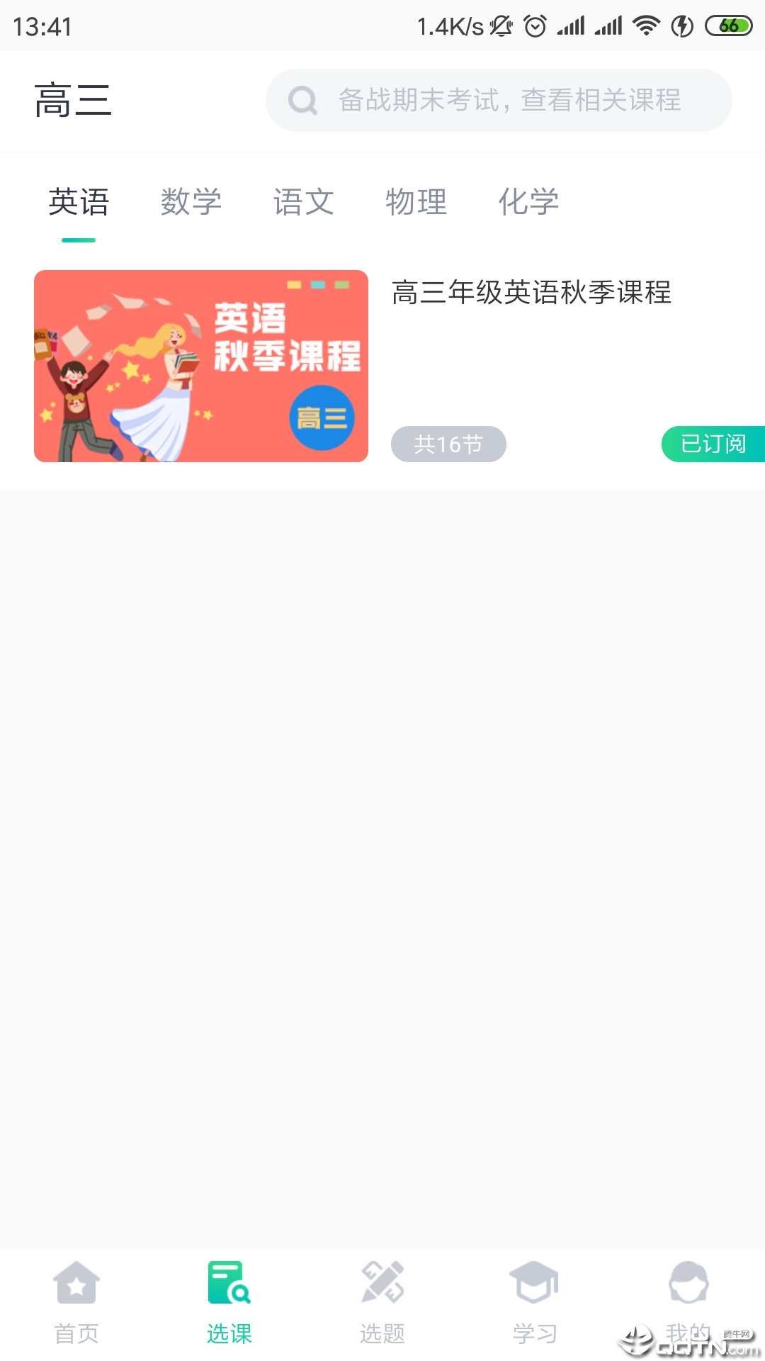 智学堂  v2.3.2图4