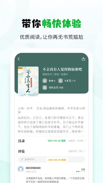 小书森  v1.2.0图2