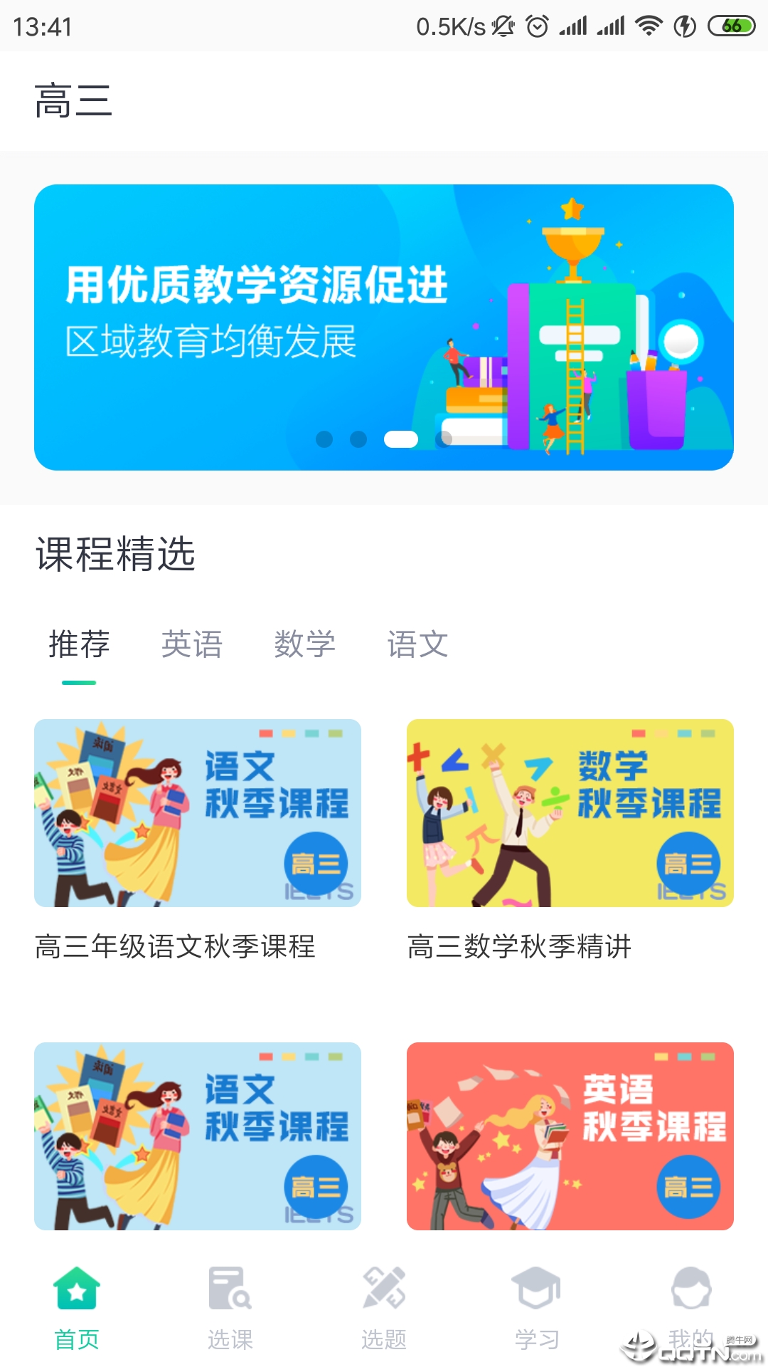 智学堂  v2.3.2图3